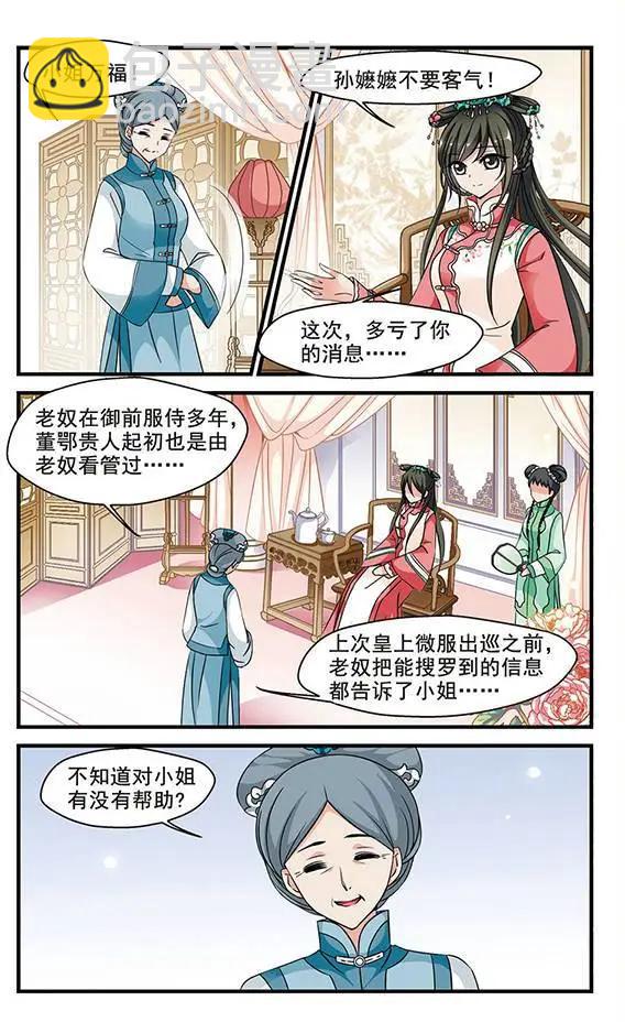 第52话 佟佳念雪的秘密-第65话