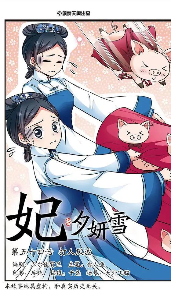 第54话 打人风波-第67话