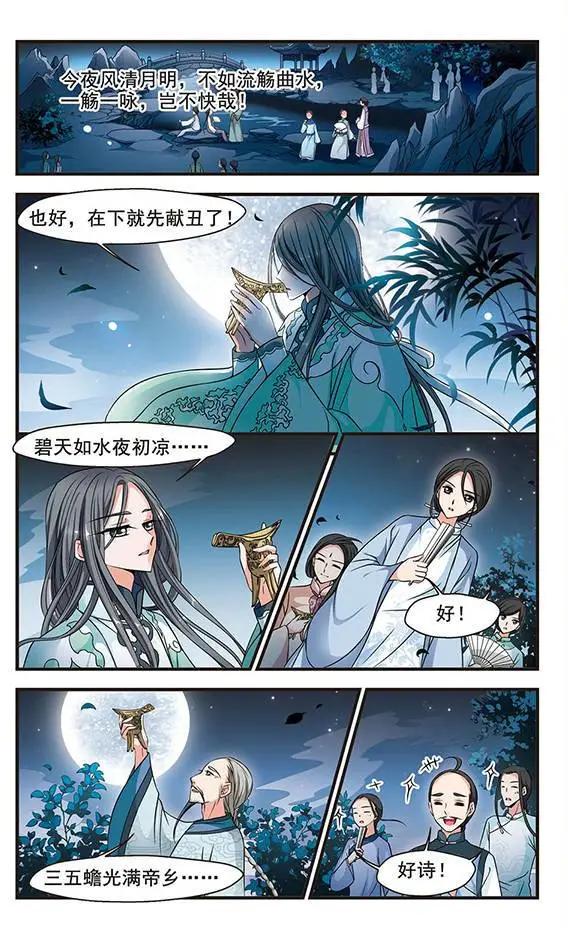 第56话 月下诗会-第69话