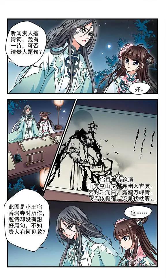 第56话 月下诗会-第69话