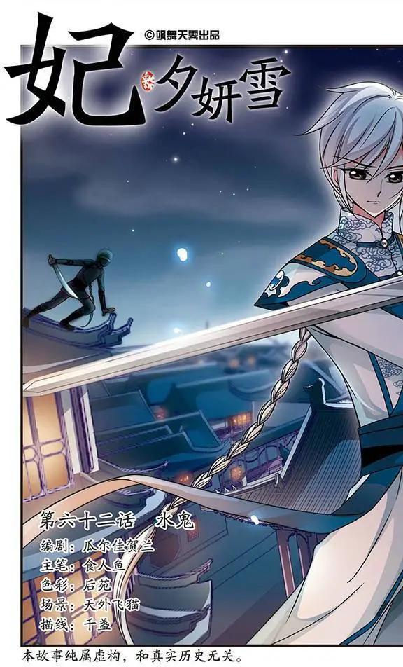第62话 水鬼-第75话