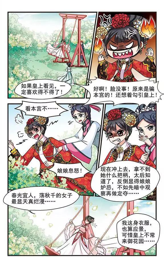 第64话 可怕的秋千-第77话