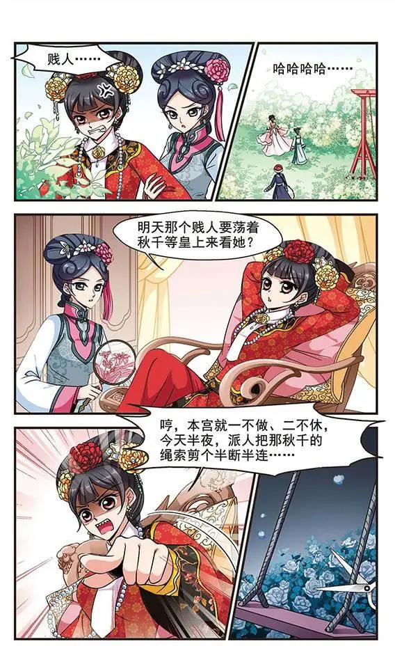 第64话 可怕的秋千-第77话