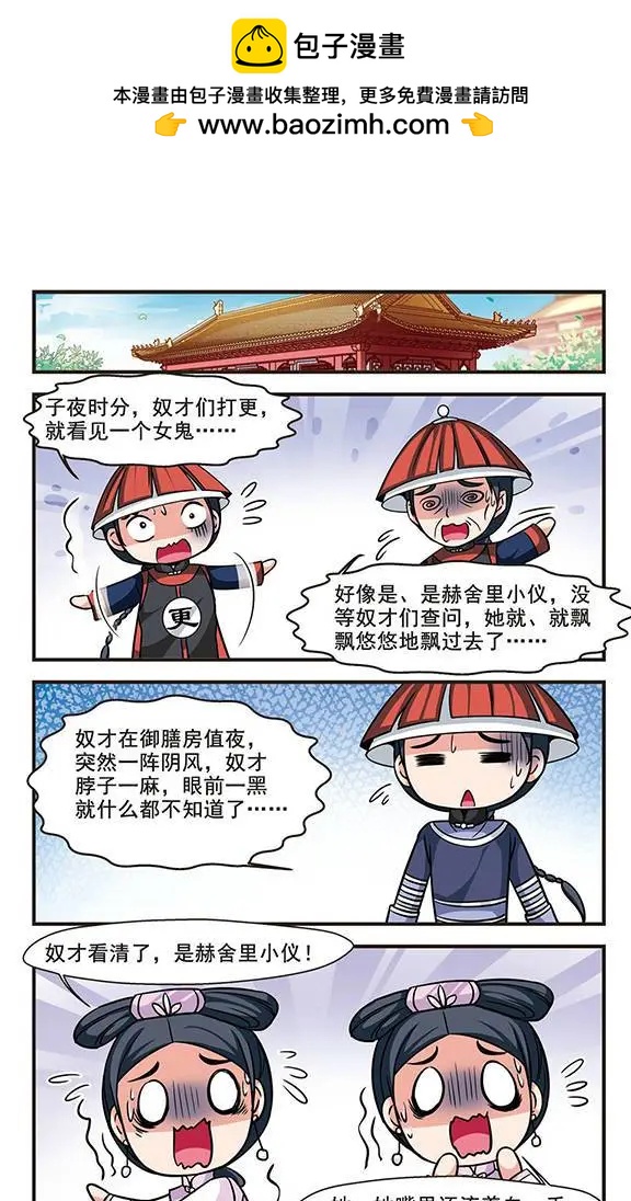 第66话 深宫鬼影-第79话