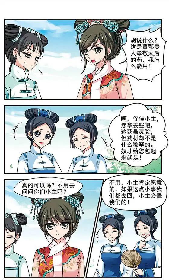 第68话 喷火的皇后-第81话