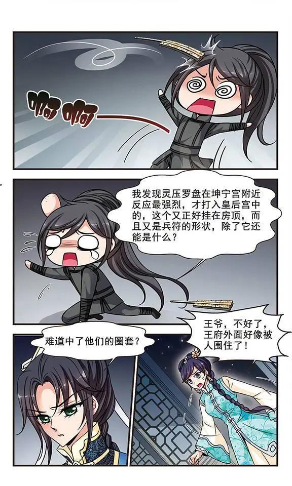 第70话 按兵不动-第83话