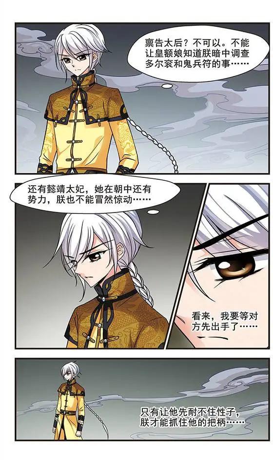 第70话 按兵不动-第83话