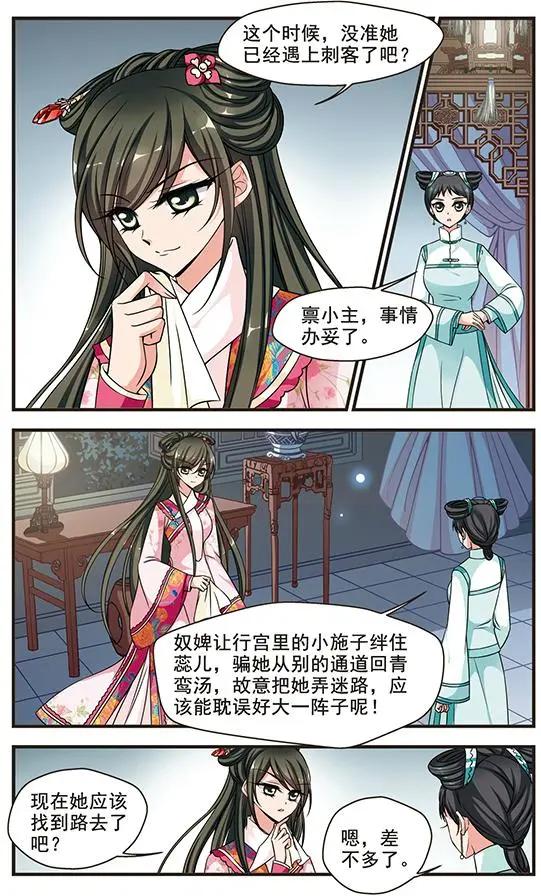 第74话 打入冷宫-第87话