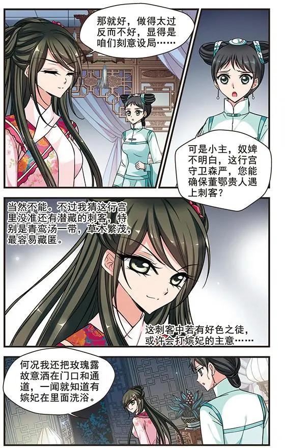 第74话 打入冷宫-第87话