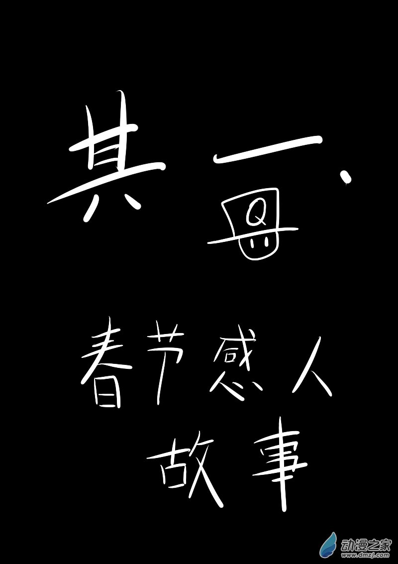 🍻非影Q的超记事簿 第01话 第1页