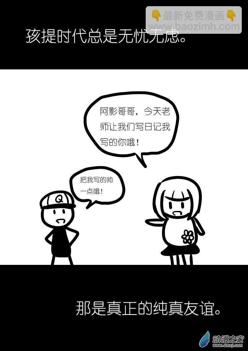 🍻非影Q的超记事簿 第01话 第10页