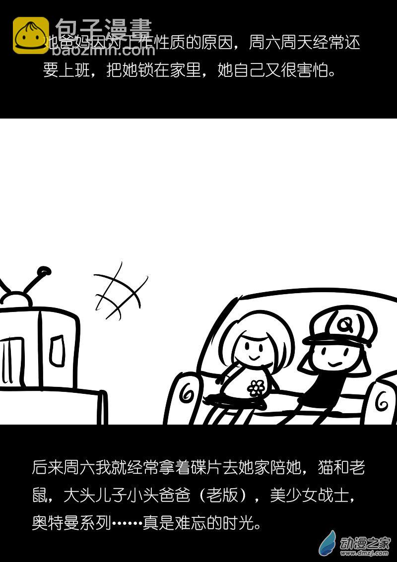 🍻非影Q的超记事簿 第01话 第11页