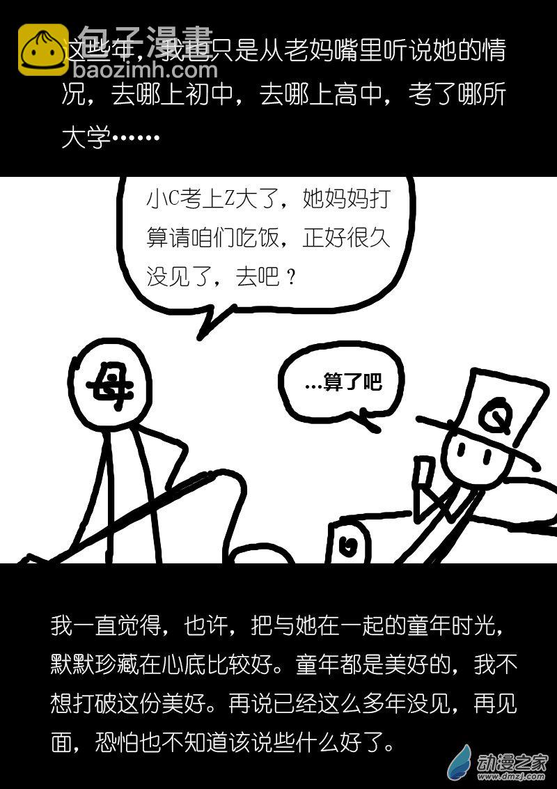 🍻非影Q的超记事簿 第01话 第13页