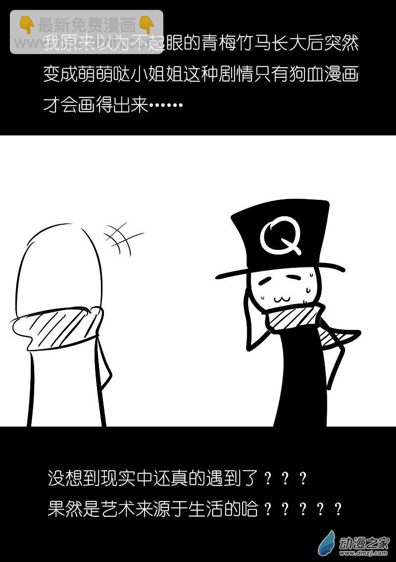 🍻非影Q的超记事簿 第01话 第15页