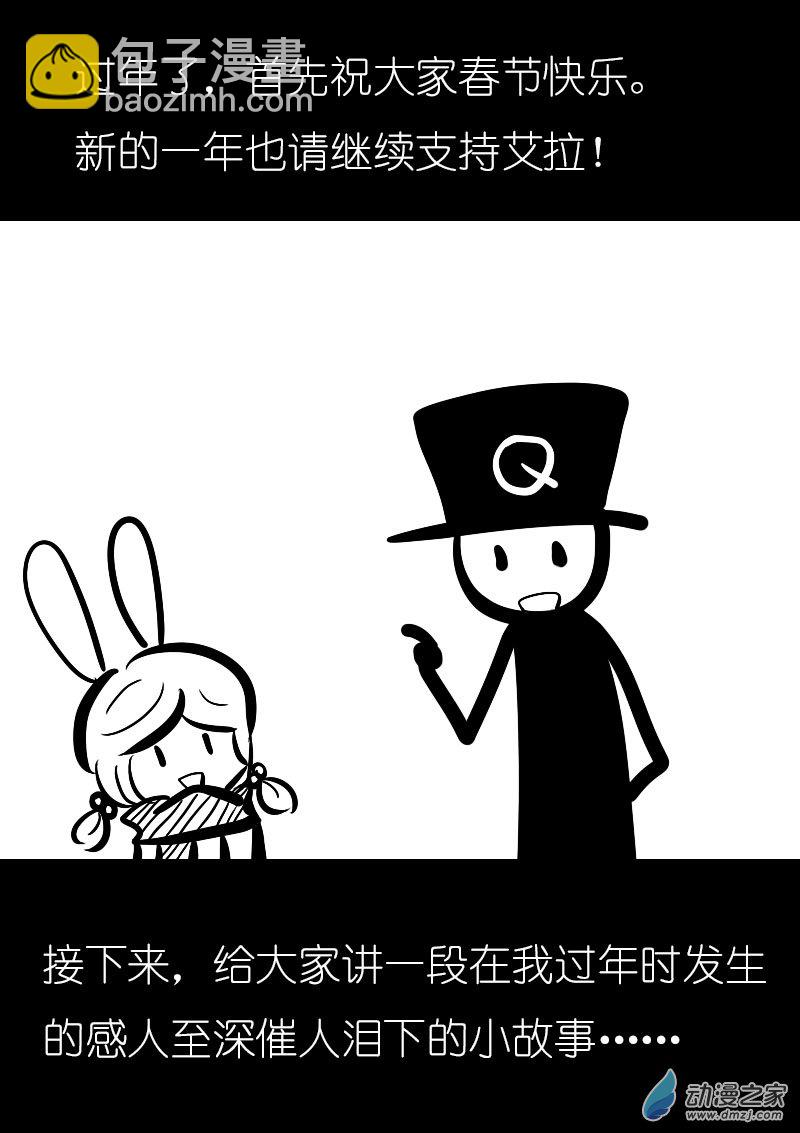 🍻非影Q的超记事簿 第01话 第2页