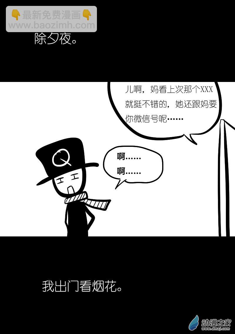 🍻非影Q的超记事簿 第01话 第3页