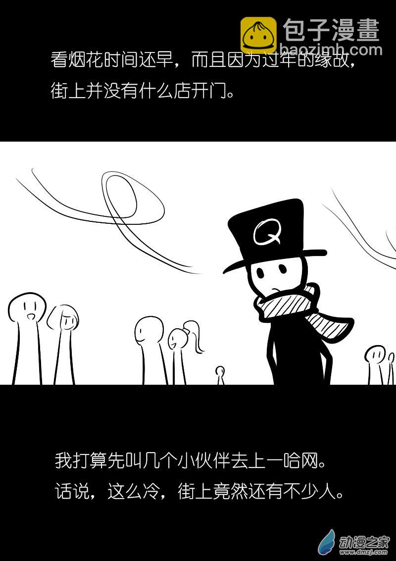 🍻非影Q的超记事簿 第01话 第4页