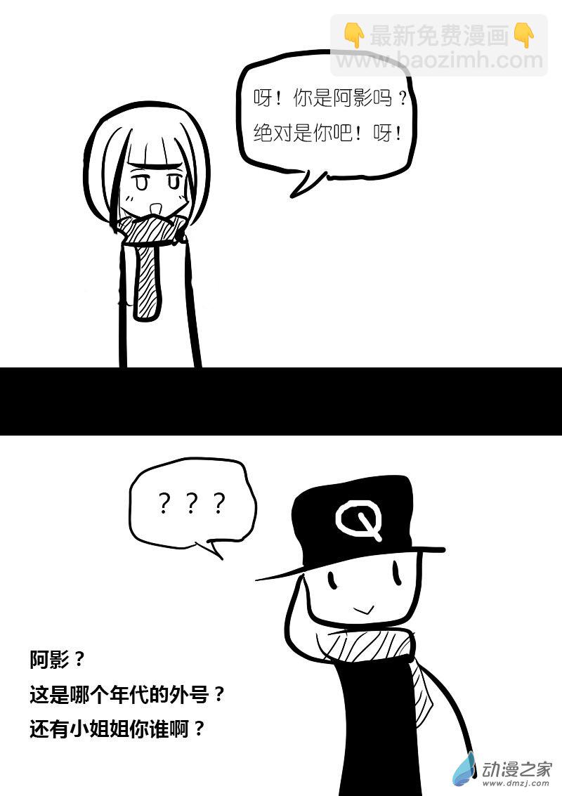 🍻非影Q的超记事簿 第01话 第6页
