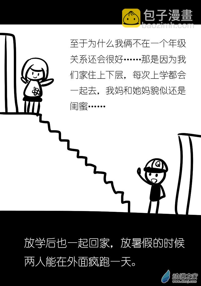 🍻非影Q的超记事簿 第01话 第9页