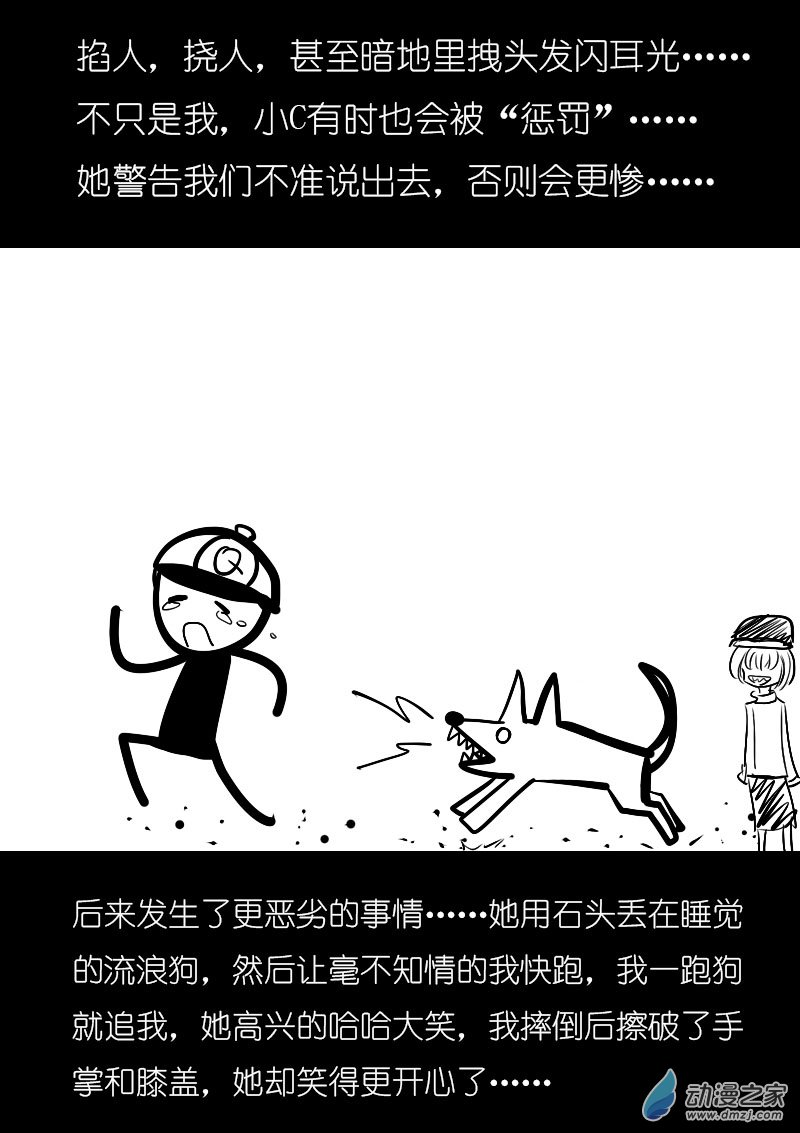 🍻非影Q的超记事簿 第11话 第3页