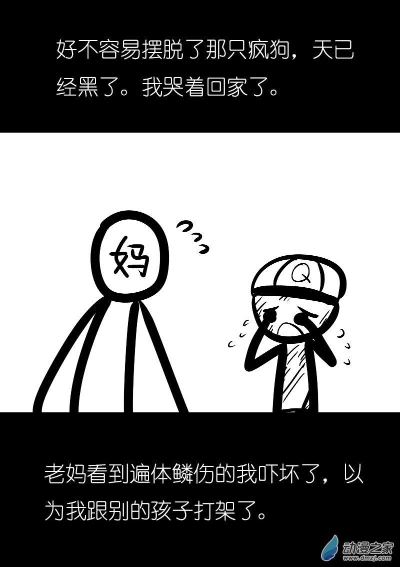 🍻非影Q的超记事簿 第11话 第4页