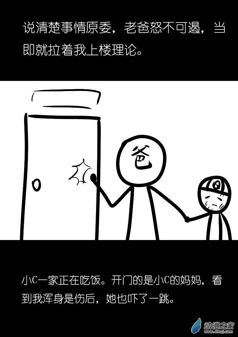 🍻非影Q的超记事簿 第11话 第5页