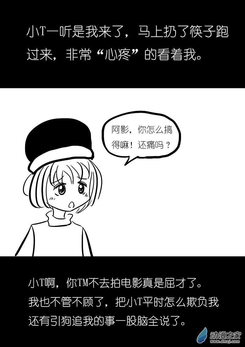 🍻非影Q的超记事簿 第11话 第6页