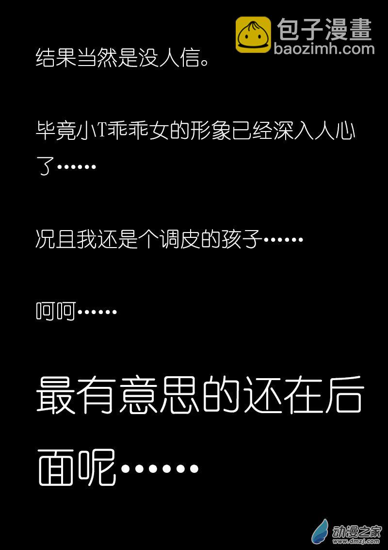 🍻非影Q的超记事簿 第11话 第7页