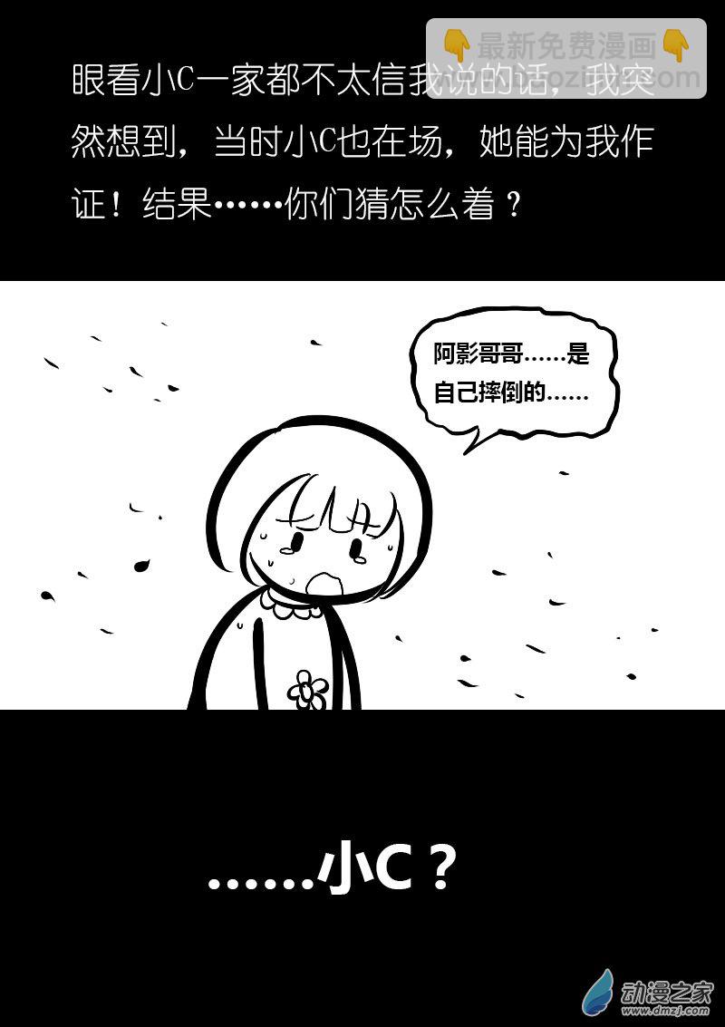 🍻非影Q的超记事簿 第11话 第8页