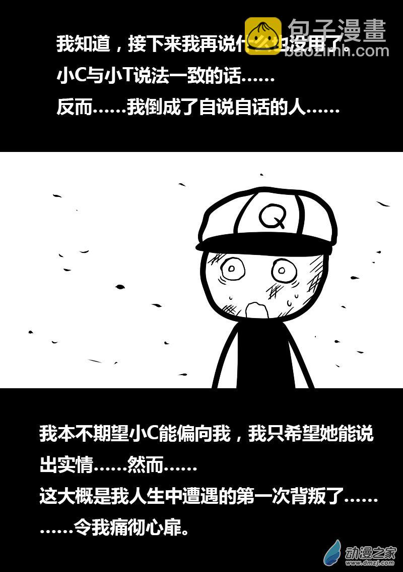 🍻非影Q的超记事簿 第11话 第9页