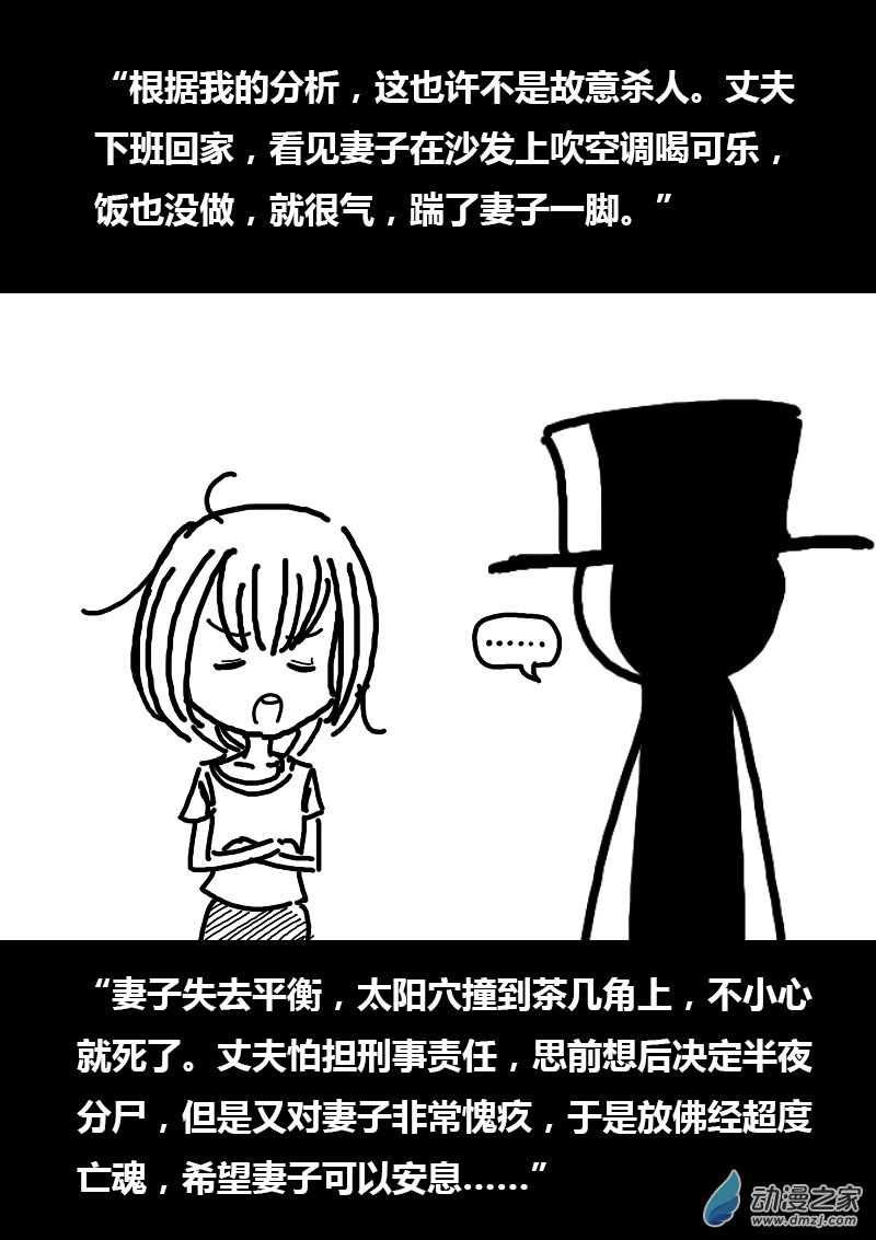 🍻非影Q的超记事簿 第101话 第2页