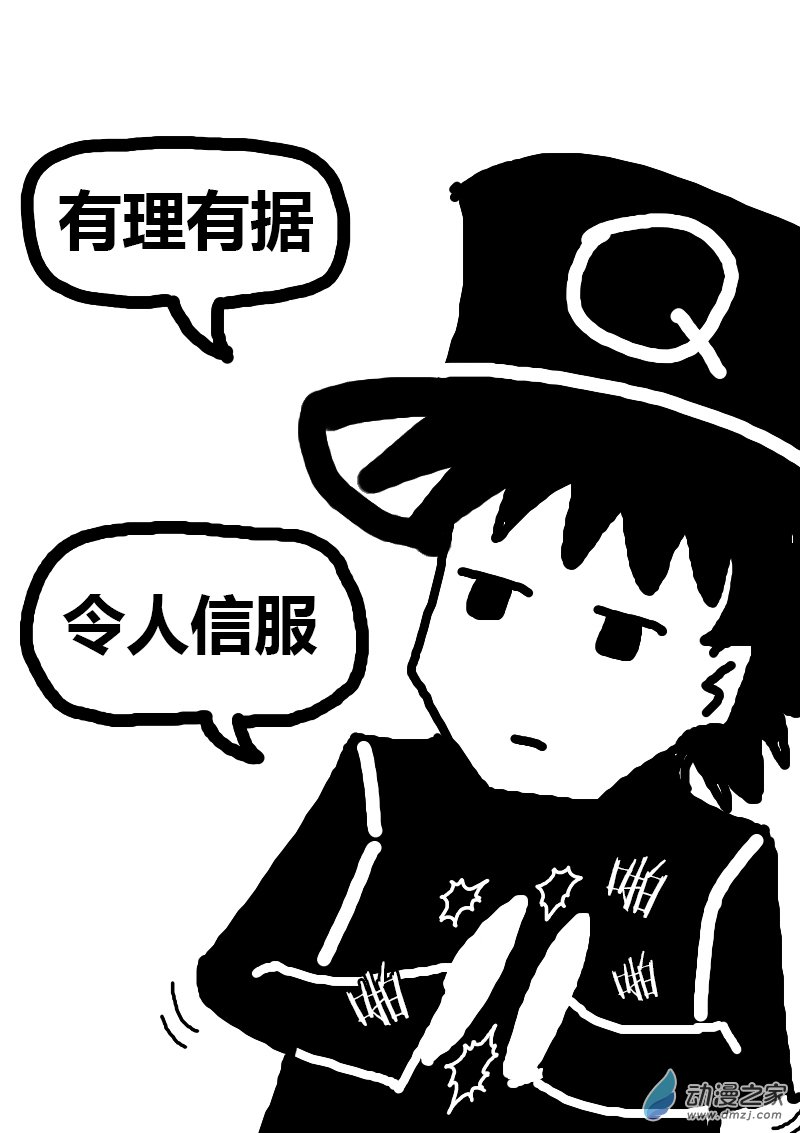 🍻非影Q的超记事簿 第101话 第4页