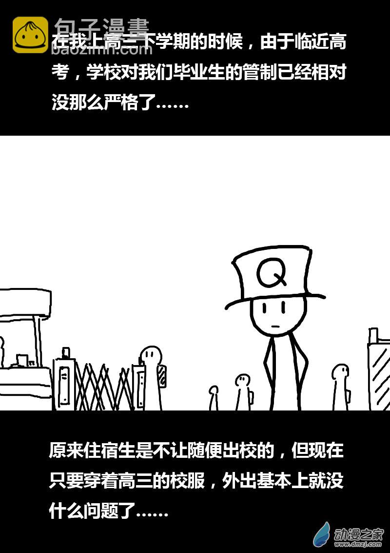 🍻非影Q的超记事簿 第103话 第3页