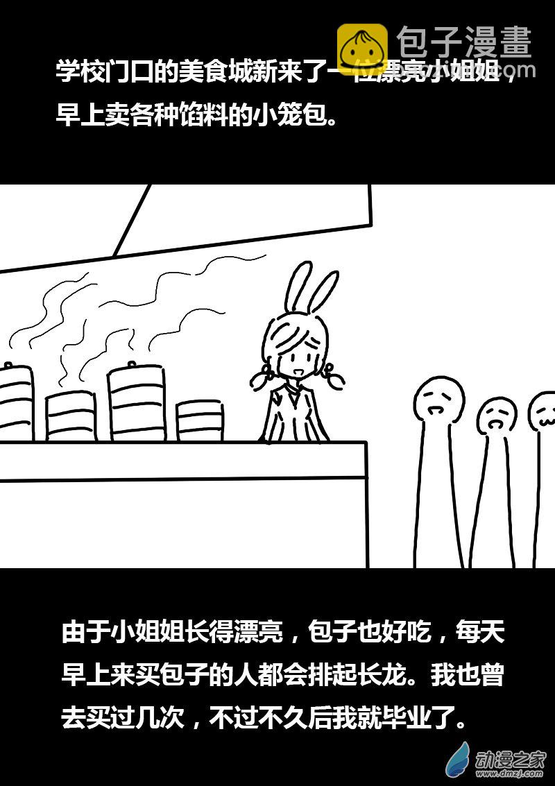 🍻非影Q的超记事簿 第103话 第4页