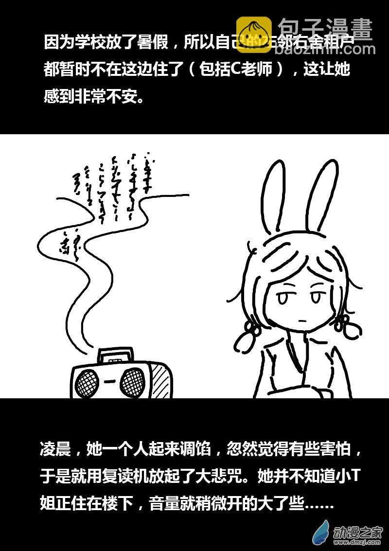 🍻非影Q的超记事簿 第103话 第7页