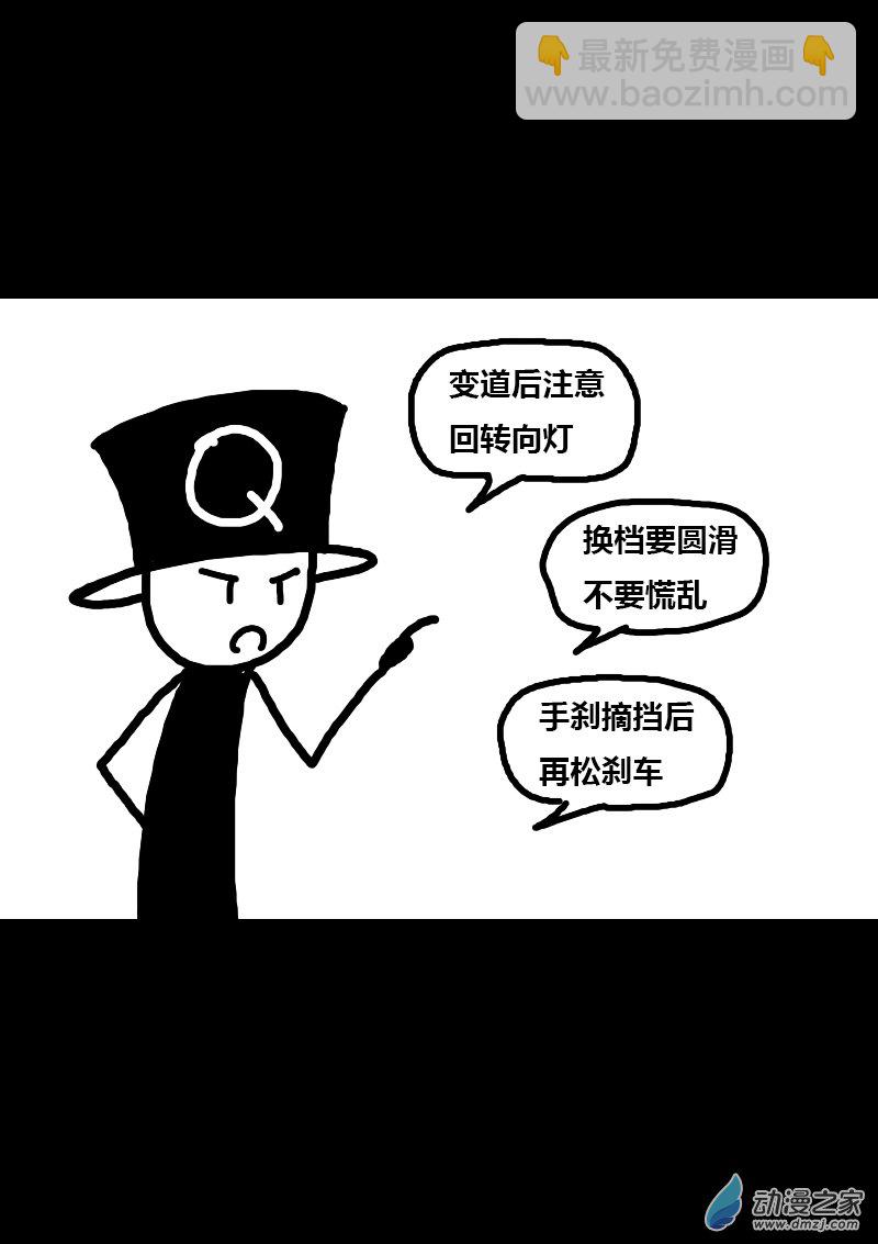 🍻非影Q的超记事簿 第105话 第3页