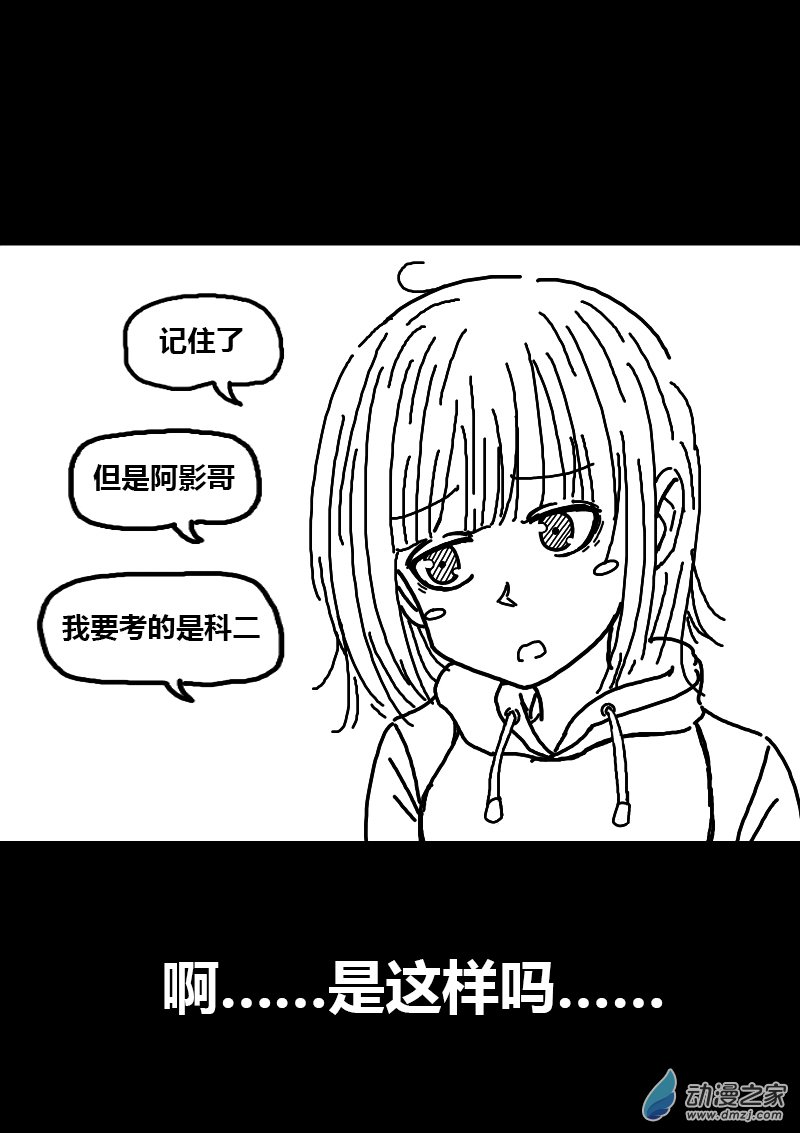 🍻非影Q的超记事簿 第105话 第5页
