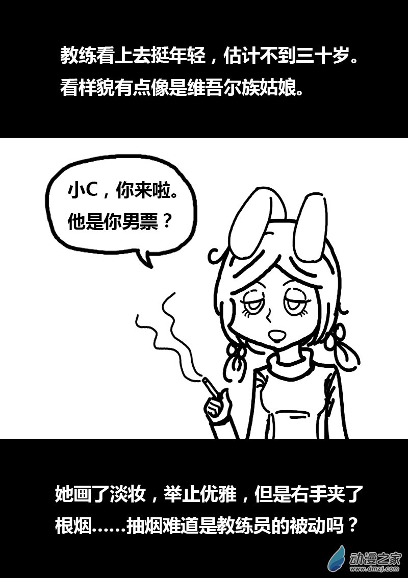 🍻非影Q的超记事簿 第109话 第2页