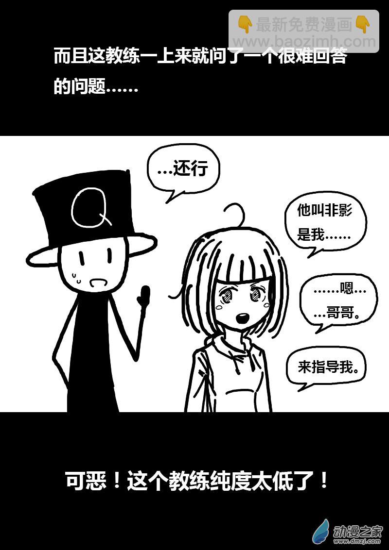 🍻非影Q的超记事簿 第109话 第3页