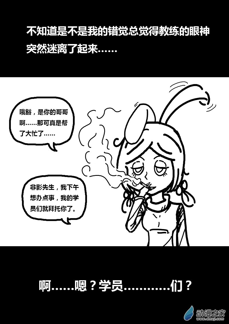 🍻非影Q的超记事簿 第109话 第4页
