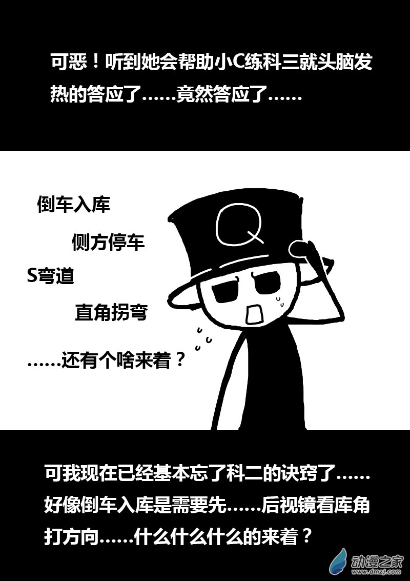 🍻非影Q的超记事簿 第111话 第2页
