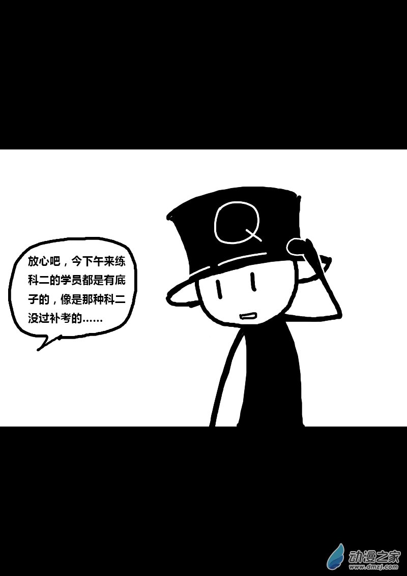 🍻非影Q的超记事簿 第111话 第3页