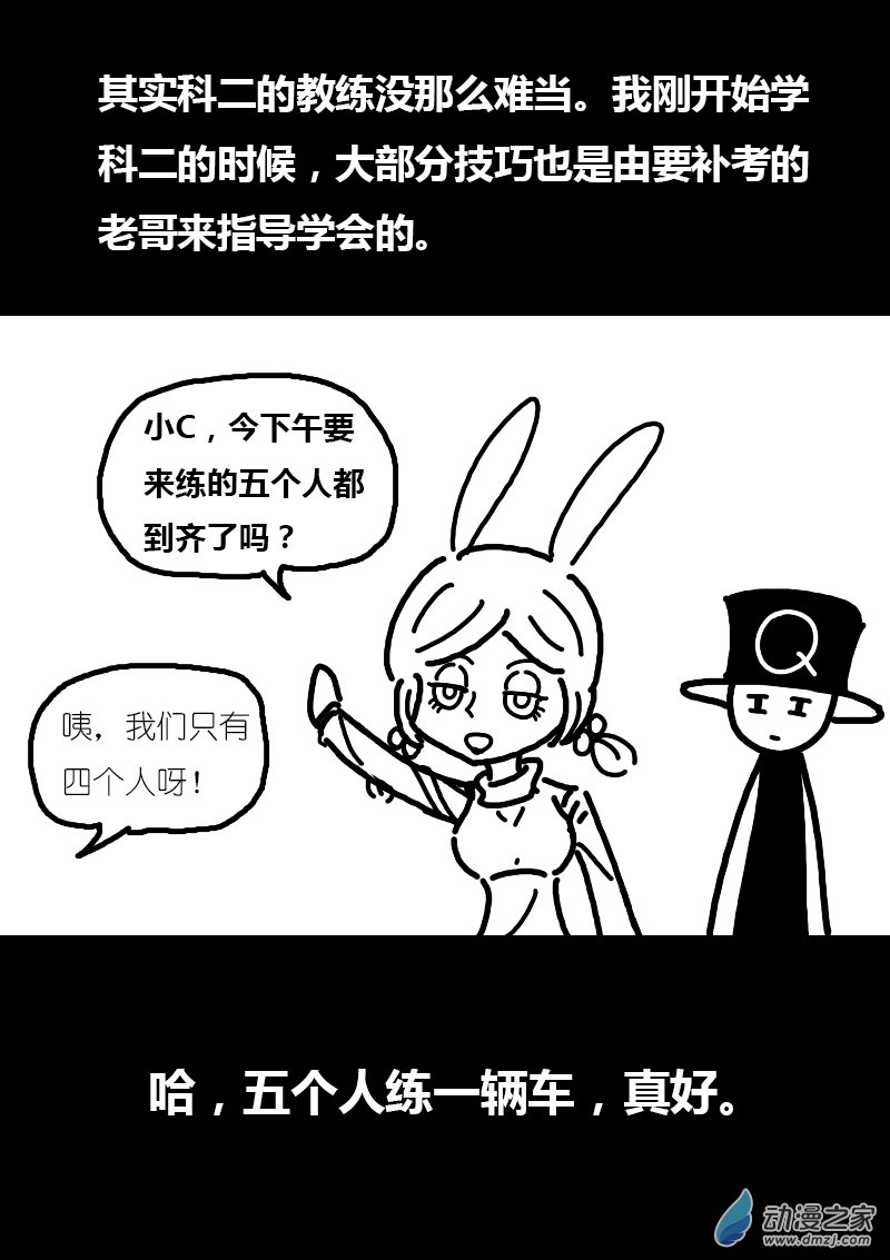 🍻非影Q的超记事簿 第111话 第6页