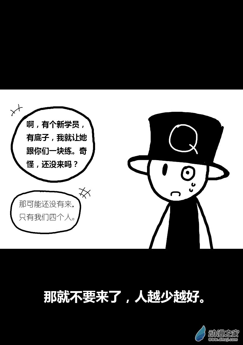 🍻非影Q的超记事簿 第111话 第7页