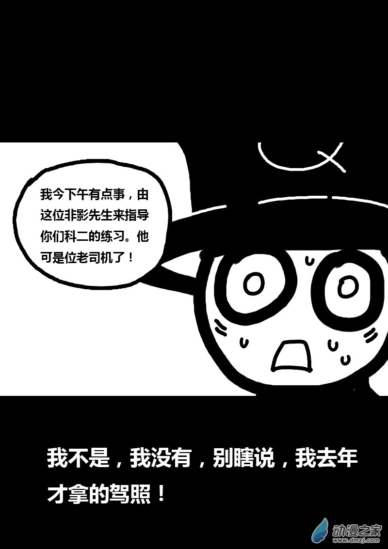 🍻非影Q的超记事簿 第111话 第8页
