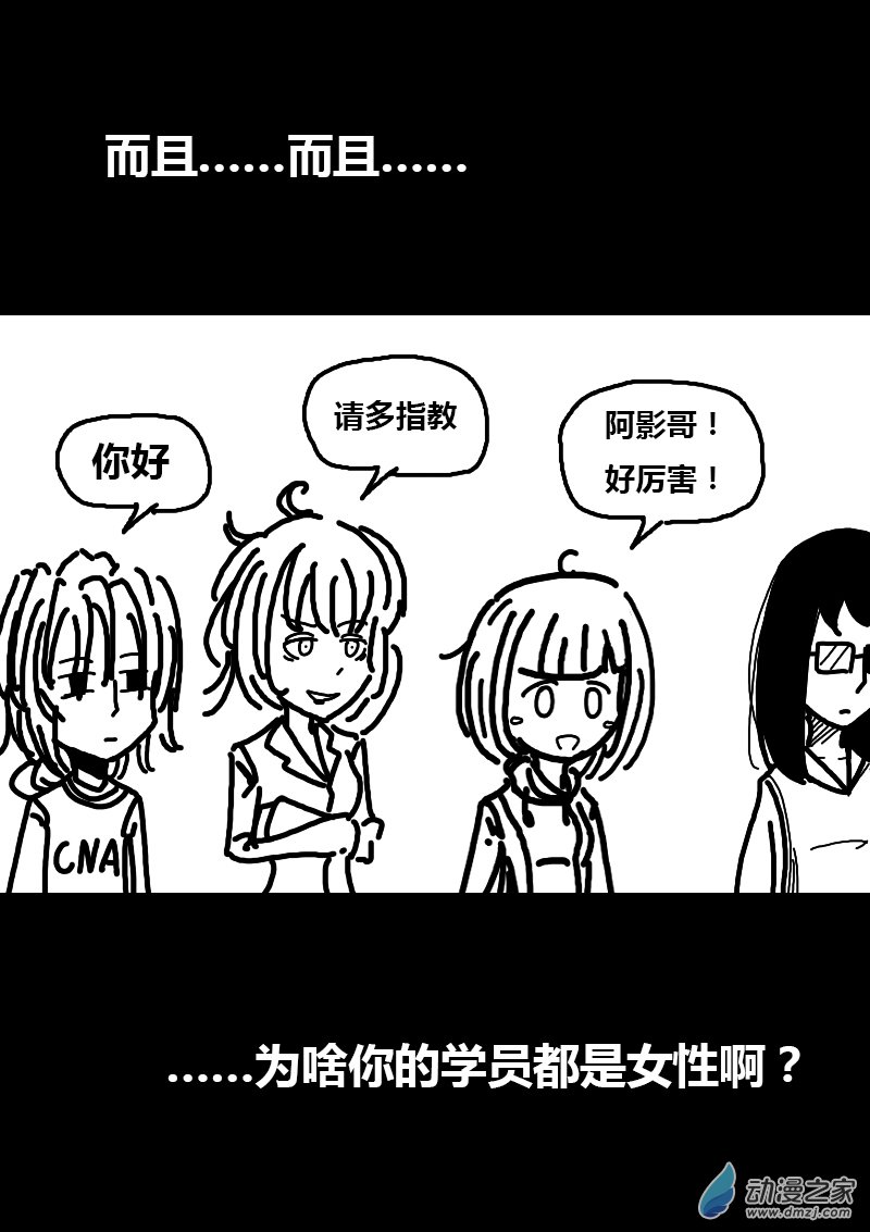 🍻非影Q的超记事簿 第111话 第9页