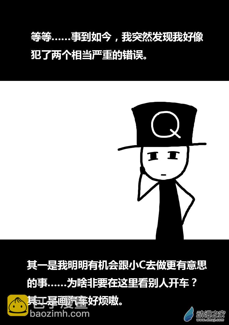 🍻非影Q的超记事簿 第117话 第3页