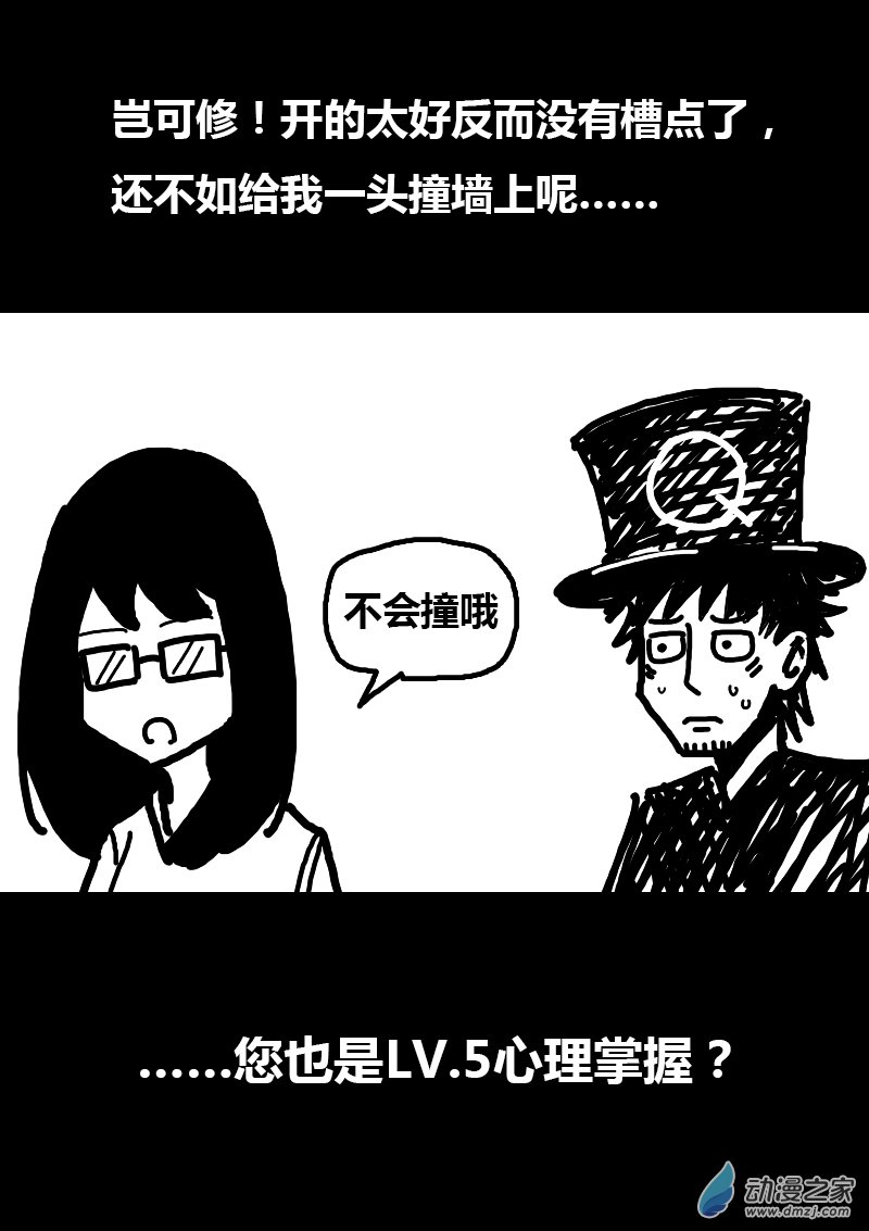 🍻非影Q的超记事簿 第117话 第8页