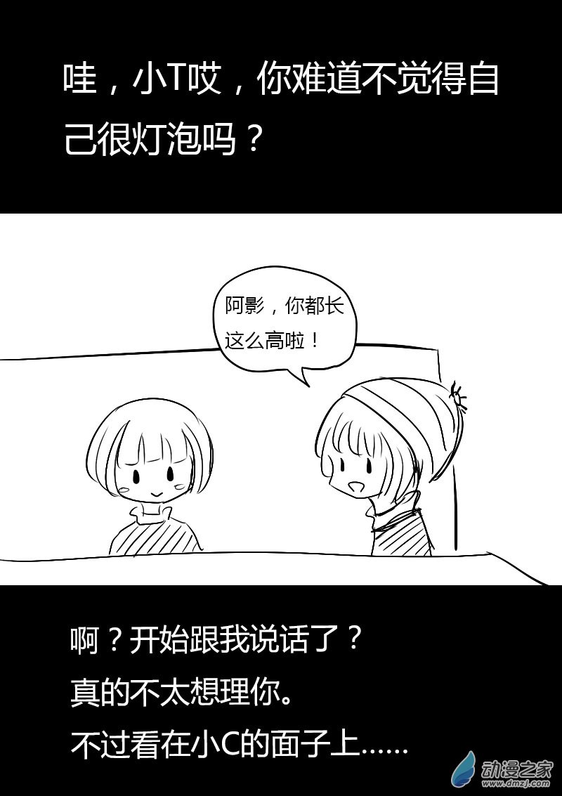 🍻非影Q的超记事簿 第13话 第3页