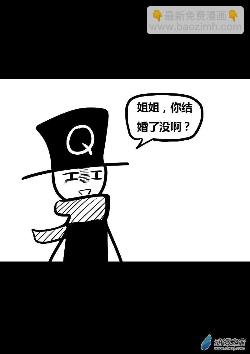 🍻非影Q的超记事簿 第13话 第4页